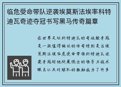 临危受命带队逆袭埃莫斯法埃率科特迪瓦奇迹夺冠书写黑马传奇篇章 临危受命带队逆袭埃莫斯法埃率科特迪瓦奇迹夺冠书写黑马传奇篇章