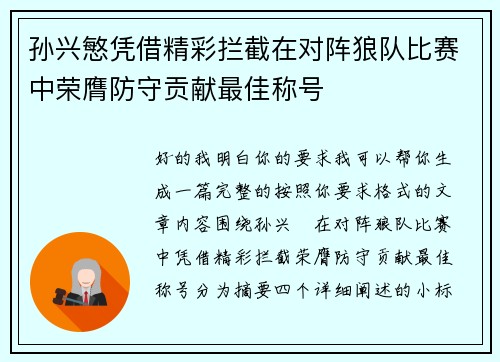 孙兴慜凭借精彩拦截在对阵狼队比赛中荣膺防守贡献最佳称号