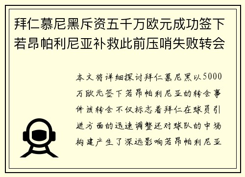 拜仁慕尼黑斥资五千万欧元成功签下若昂帕利尼亚补救此前压哨失败转会 拜仁慕尼黑斥资五千万欧元成功签下若昂帕利尼亚补救此前压哨失败转会
