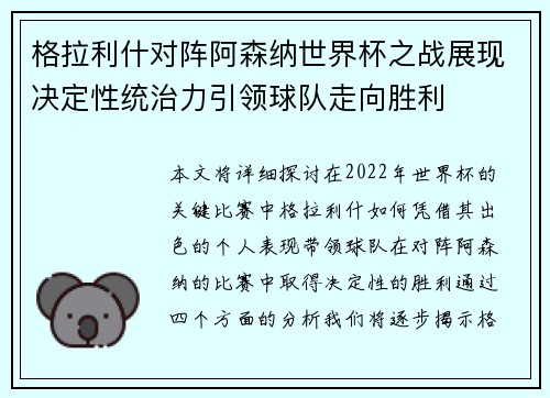 格拉利什对阵阿森纳世界杯之战展现决定性统治力引领球队走向胜利