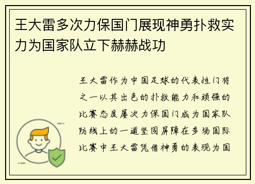 王大雷多次力保国门展现神勇扑救实力为国家队立下赫赫战功 王大雷多次力保国门展现神勇扑救实力为国家队立下赫赫战功