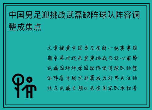 中国男足迎挑战武磊缺阵球队阵容调整成焦点