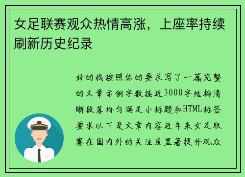 女足联赛观众热情高涨,上座率持续刷新历史纪录 女足联赛观众热情高涨,上座率持续刷新历史纪录